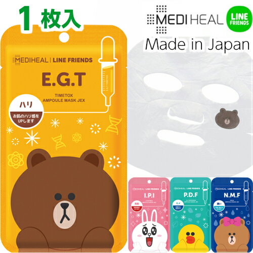 【スーパーセール】【メール便対応】 メディヒール ラインフレンズ シートパック シートマスク Mediheal LINE キャラクター ブラウン.コニー.チョコ.サリー 全4種 1枚入 1個 母の日