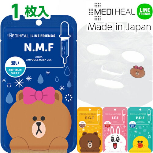 【スーパーセール】【メール便対応】 メディヒール ラインフレンズ シートパック シートマスク Mediheal LINE キャラクター ブラウン.コニー.チョコ.サリー 全4種 1枚入 1個 母の日