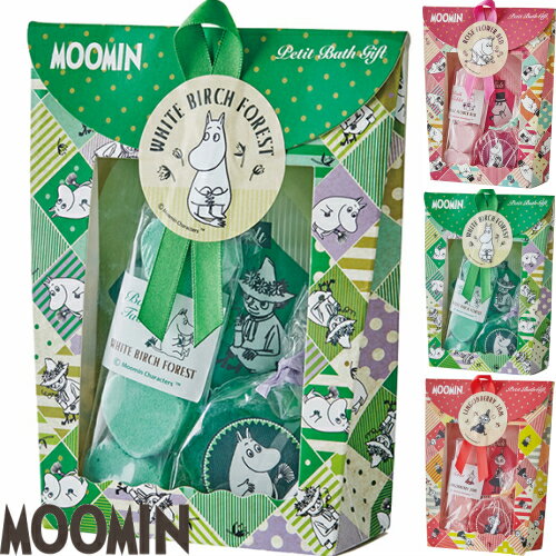 ムーミン MOOMIN プチバスギフト 入浴剤 セット 野ばらの庭 しらかばの森 こけもものジャム 全3種 かわいい 可愛い おしゃれ お洒落 人気 バスグッズ バスギフト アロマ 癒し 香り 雑貨 ギフト プレゼント 春 桜 母の日