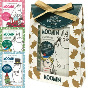 ムーミン バスパウダー セット 入浴剤 MOOMINギフト プレゼント お風呂 かわいい おしゃれ ローズ 森 マリン ピーチ 結婚式 ブライダル 桜 春 節分 バレンタイン