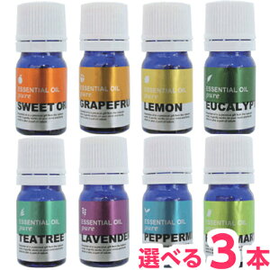 【セット】【選べる3本 送料無料】アロマオイル 精油 各5ml エッセンシャルオイル セット グローバルプロダクトプランニング GPP アロマ 香り 芳香剤 まとめ買い 福袋 クリスマス 冬