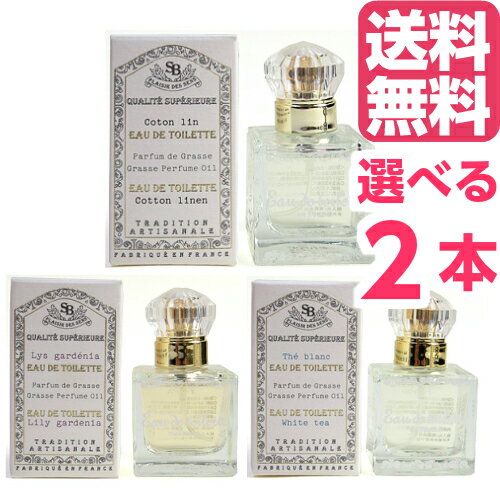 【セット】【選べる2本 送料無料】オードトワレ 香水 30ml サンタールエボーテ フレンチクラシック ホワイトティー.リリーガーデニア.コットンリネン 紅茶 ユリ 石鹸 せっけん ユニセックス かわいい おしゃれ フレグランス 福袋 夏 夏休み 手土産 花