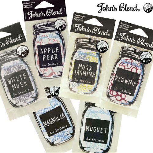 【メール便対応】 ジョンズブレンド John's Blend エアーフレッシュナー ホワイトムスク.ラベンダー.ラテモカ.アップルペアー.ムスクジャスミン.レッドワイン 全6種 1個 母の日