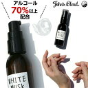 アルコール71% アルコールハンドジェル ジョンズブレンド John's Blend ホワイトムスク 全1種 55ml 1個 アルコールジェル ハンドジェル 除菌 殺菌 消毒 手指用 保湿 アロマ 香り おしゃれ お洒落 可愛い かわいい ホワイトデー