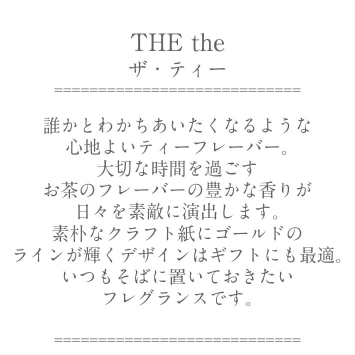 サンタールエボーテ 練り香水 THE the ザ・ティー 10g ホワイトティー.ブラックティー.グリーンティー 全3種 1個 ギフト プレゼント 夏 夏休み 手土産 花