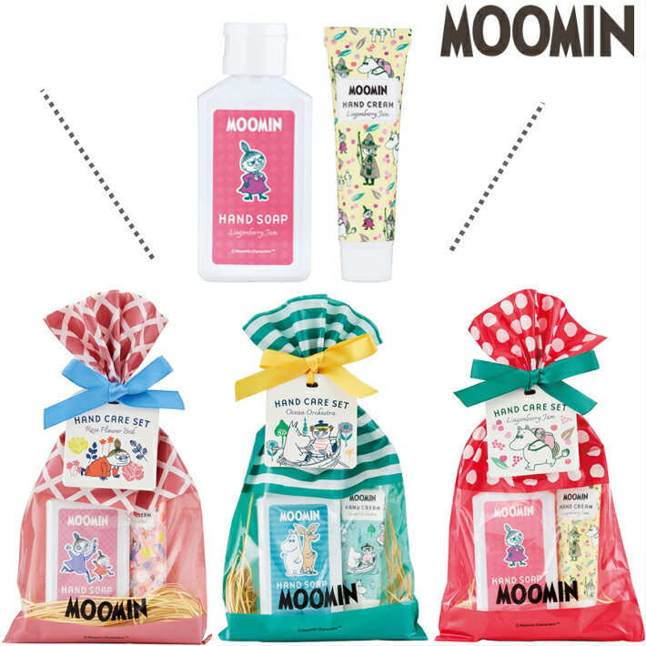 【スーパーセール】ムーミン MOOMIN ハンドクリーム ハンドソープ セット 野ばらの庭 海のオーケストラ こけもものジャム 全3種 かわいい 可愛い おしゃれ お洒落 ソープ 石鹸 保湿 アロマ 香り 雑貨 ギフト プレゼント 父の日