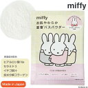 入浴剤 ミッフィー 重曹バスパウダー いちごの香り 1個 miffy ディックブルーナ お風呂 パウダー バスギフト イチゴ 苺 香り セラミド ヒアルロン酸 コラーゲン 絵本 キャラクター キッズ かわいい 可愛い おしゃれ お洒落 雑貨 アロマ ギフト プレゼント 母の日