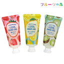 ひんやりハンドジェル ソルベタイプ 30ml 1本 冷たい 涼しい 清涼 保湿 乾燥 ハンドケア フルーツエキス 植物エキス レモン 苺 キウイ ハンドジェル フルーツの森 保湿 ジェル 携帯 ミニ 香り かわいい 可愛い おしゃれ お洒落 雑貨 アロマ ギフト プレゼント 母の日