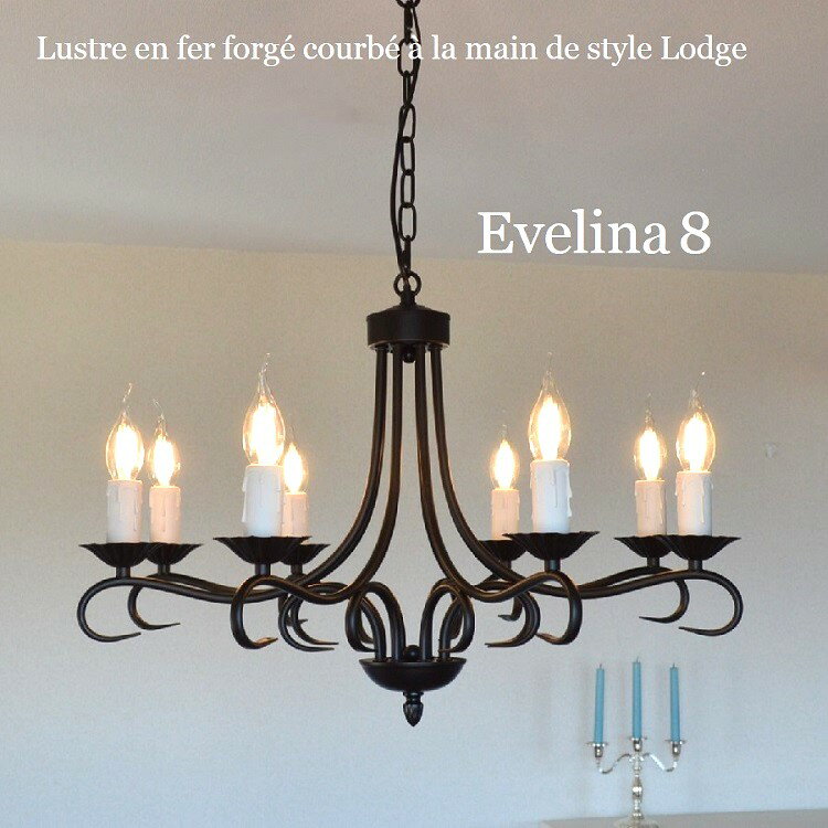照明 シャンデリア 8灯【エヴェリーナ8】 つや消し黒 マットブラック 6畳 8畳 10畳 ロートアイアン お勧め オリジナルキッチンルーム 口金E17 引掛けシーリング 簡単お取り付け