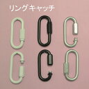 照明 シャンデリア パーツ 【リングキャッチ】オプション つや消し黒 つや消し白 銀色 ペンダントライト 2個セット!