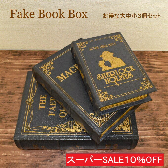 楽天市場】洋書 ボックス（その他｜インテリア小物・置物