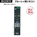 SONY ブルーレイレコーダー用リモコン RMT-VR501J 純正 部品 【メール便 可】