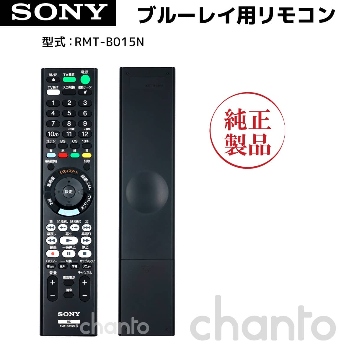 SONY ブルーレイレコーダー用リモコ