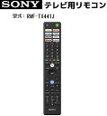 SONY ブラビアリモコン RMF-TX441J 101369611 純正 部品 