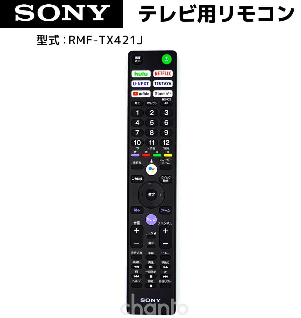 SONY ブラビアリモコン RMF-TX421J 純正 部品 【送料無料】