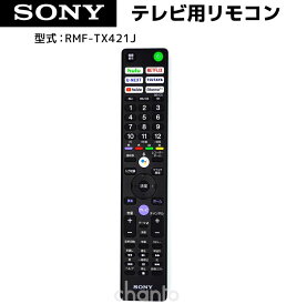 SONY ブラビアリモコン RMF-TX421J 純正 部品 【メール便】