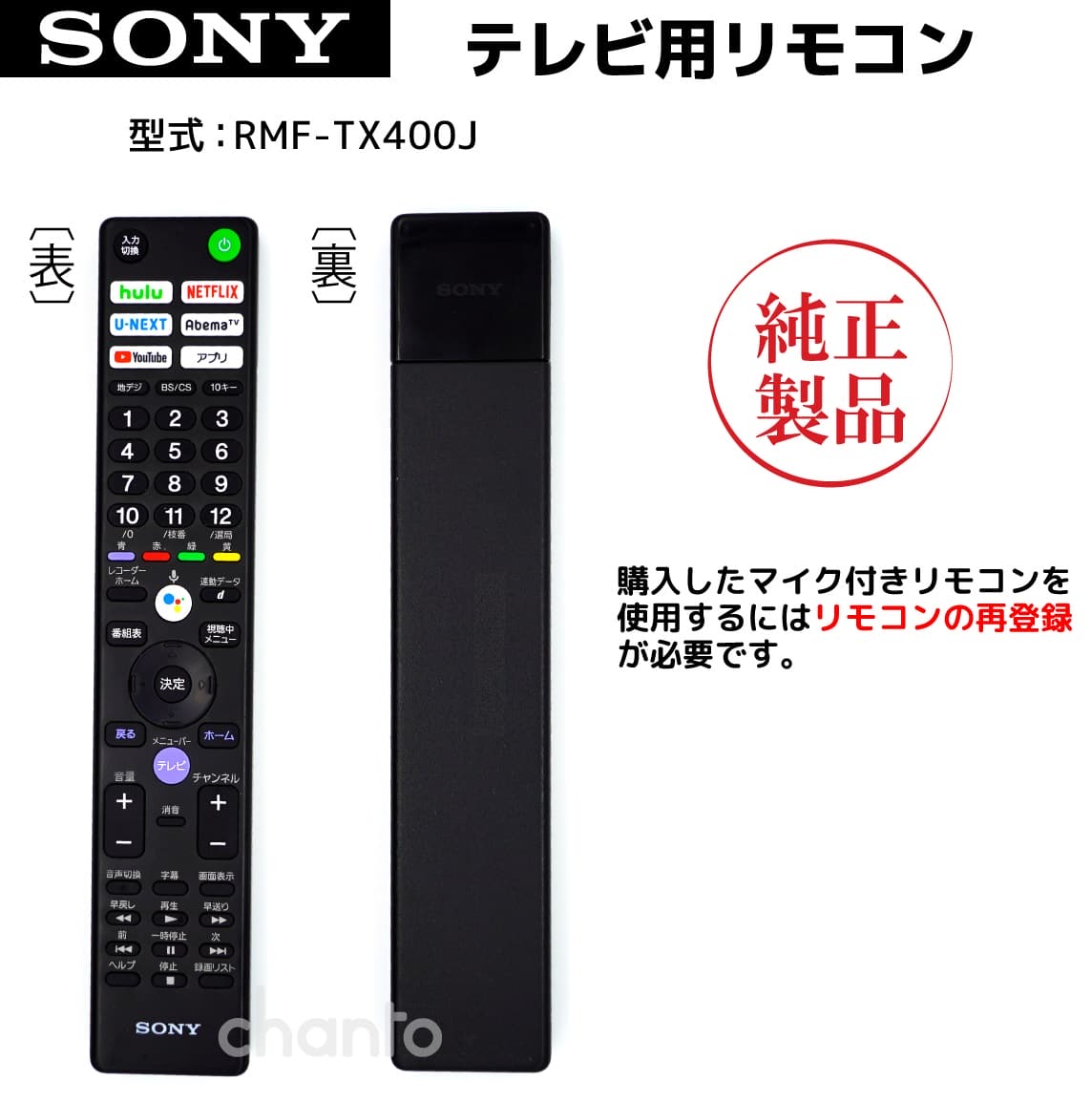 SONY ブラビア リモコン RMF-TX400J 純正