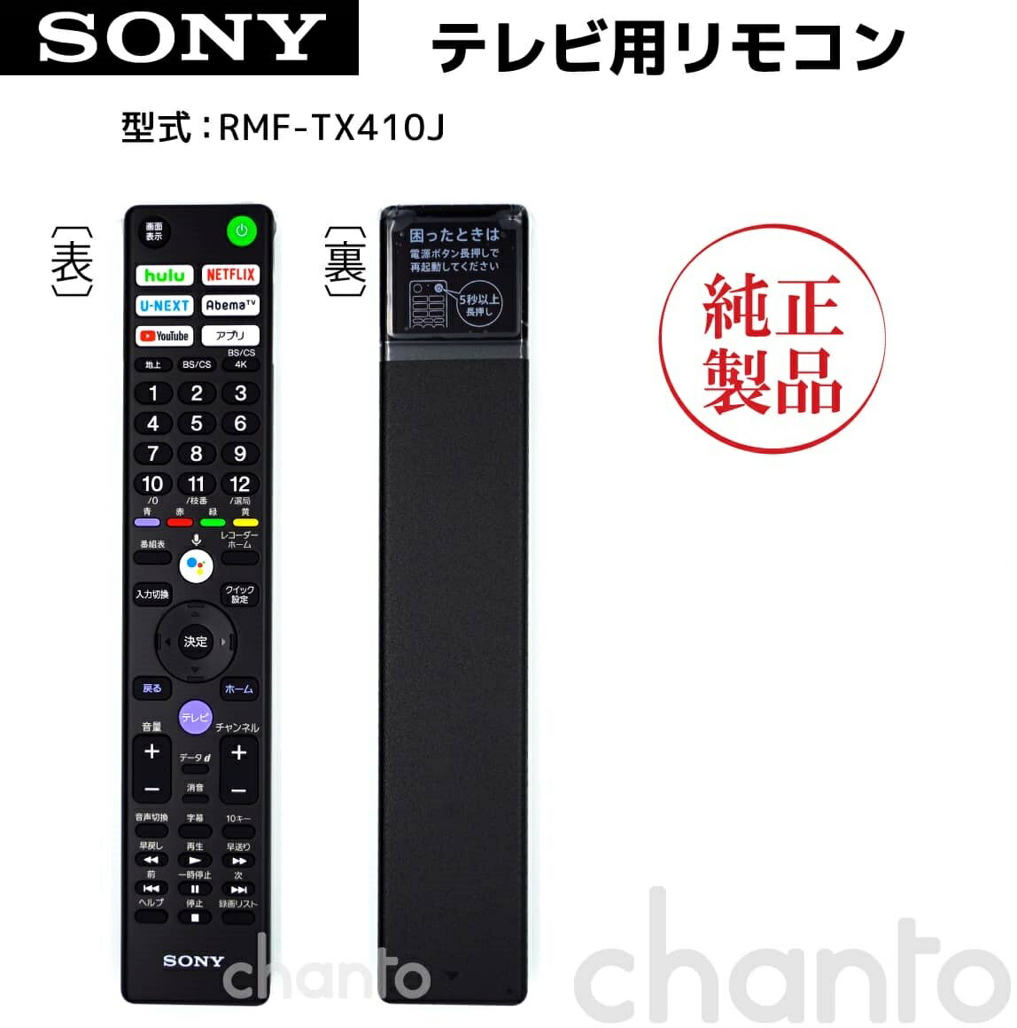 SONY ブラビアリモコン RMF-TX410J 純正 