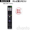 SONY ブラビアリモコン RMF-TX431J 純正 部品 