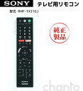 SONY ブラビア リモコン RMF-TX210J 純正 部品 【メール便 配送】(2)