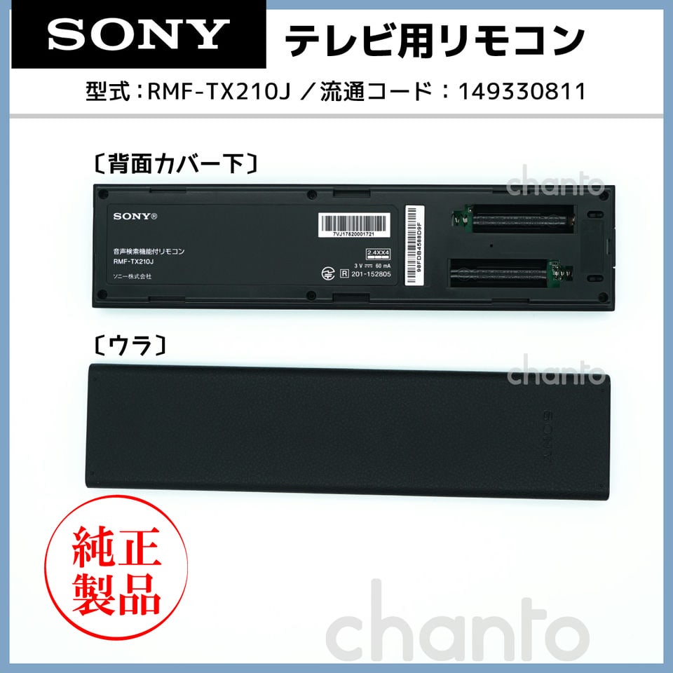 SONY ブラビア リモコン RMF-TX210J 純正 部品 【メール便 配送】
