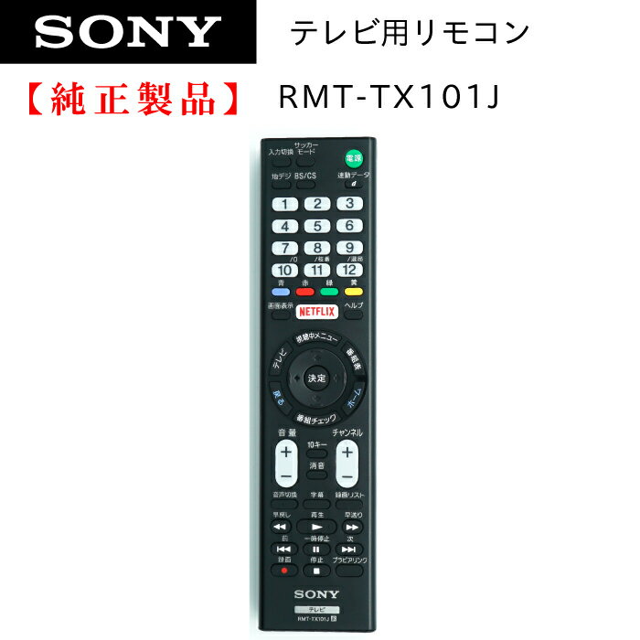 SONY ブラビアリモコン RMT-TX101J 1492973