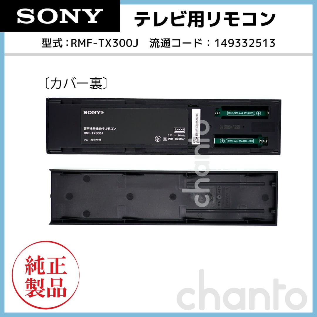 SONY ブラビアリモコン RMF-TX300...の紹介画像2