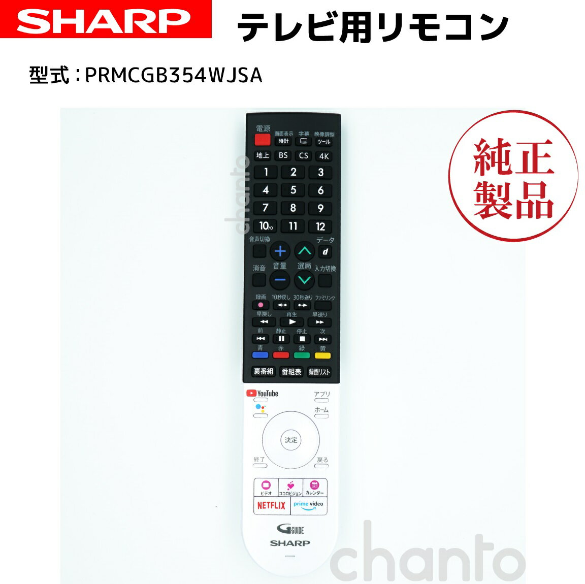 シャープ 純正リモコン ※電池は別売りです ※メーカー保証は対象外です ※取り寄せ品につきキャンセル不可 ※この製品は部品扱いのため、説明書、保証書はございません。 ≪ 使用できる機種 ≫ 4T-B50CL1、4T-B55CL1、4T-B6...