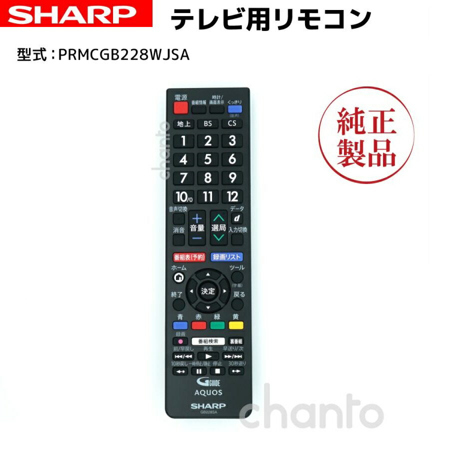 シャープ テレビ用リモコン GB228SA 0106380517 (同等品 0106380600 : GB374SB )純正部品 【送料無料】