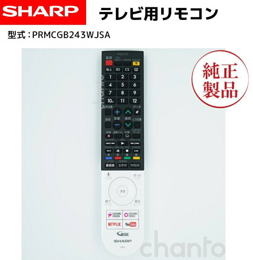 シャープ テレビ用リモコン GB243SA 0106380533 純正部品 【送料無料】