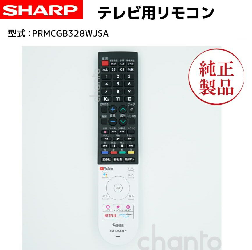 シャープ テレビ用リモコン GB328SA 0106380588 純正部品 【送料無料】