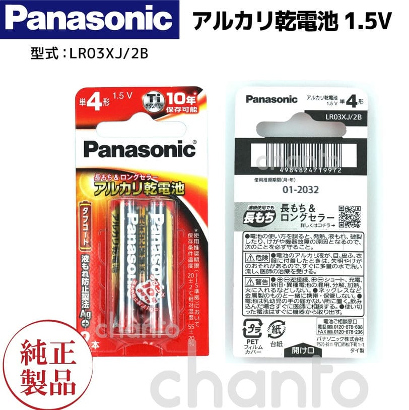 Panasonic 純正製品　アルカリ乾電池　単4形　1.5V 2本入りPanasonic 純正製品　アルカリ乾電池　単4形　1.5V 2本入り