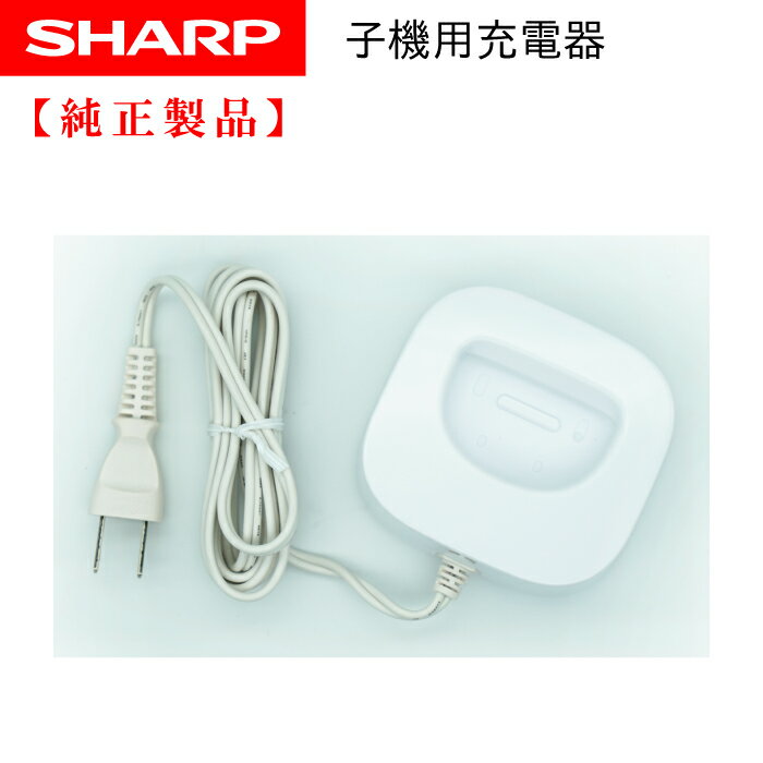 楽天市場】子機 sharp 充電器(家電)の通販 楽天市場】子機 sharp 充電器(家電)の通販