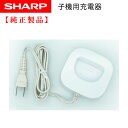 SHARP 子機用 充電台 適用機種:JD-AT90CL、JD-AT82CE、JD-AT82CL、JD-AT82CW、JD-AT85CL、JD-AT85CW、UX-AF91CL、UX-AF91CW