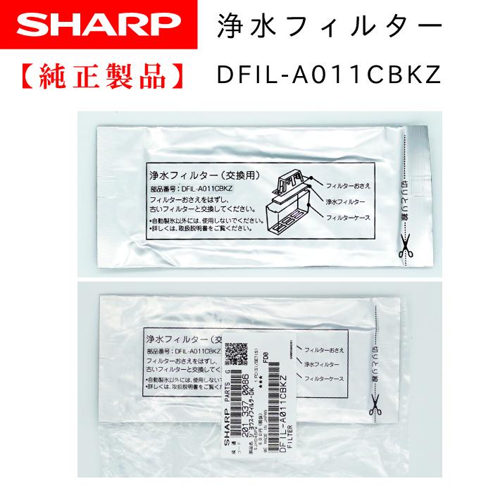 SHARP 冷蔵庫用 浄水フィルター 2013370086