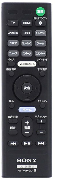 ソニー サウンドバーリモコン 純正 RMT-AH401J 適応機種 ： HT-X9000F 【メール便　可】