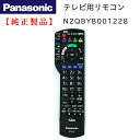 Panasonic N2QAYB001228 テレビ用リモコン 純正 部品 