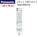 Panasonic N2QAYB001219 ブルーレイレコーダー用 リモコン 純正 部品 【メール便　可】