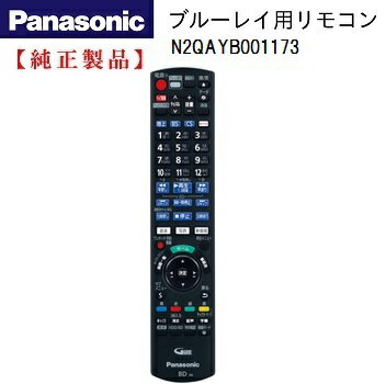Panasonic N2QAYB001173 DMR-UBZ1030 / DMR-UBZ2030 用 リモコン 純正 部品 【メール便　可】
