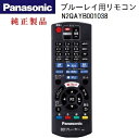 Panasonic N2QAYB001038 DMP-BDT170/DMP-BDT180用 リモコン 純正 部品 