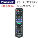 Panasonic N2QAYB000918 DMR-BWT560-K 用 リモコン 純正 部品 【メール便】