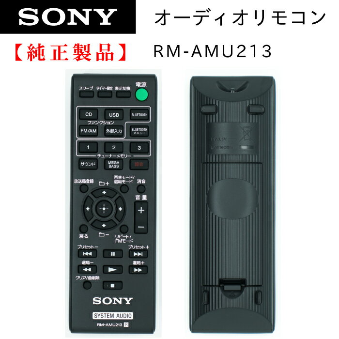 ソニー RM-AMU213 リモコン 適応機種：CMT-X3CD CMT-SBT40【メール便 可】