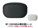 SONY ソニー WF-1000XM5 付属 充電 ケース　純正品　