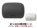 SONY ソニー LinkBuds ( WF-L900 ) 付属 充電ケース　純正品　レターパックプラス便