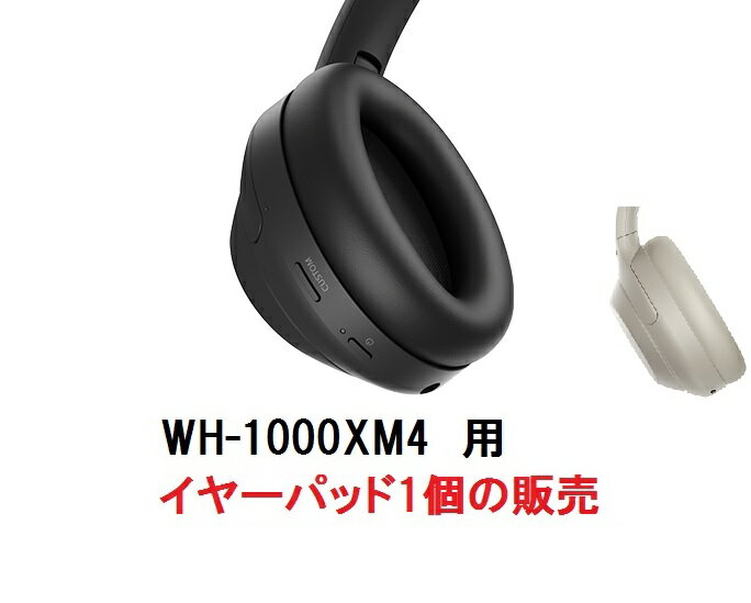 SONY 純正 WH-1000XM4 部品 イヤーパッド ブラック プラチナシルバー 右 左