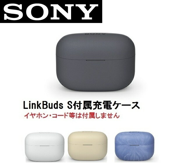 楽天市場】sony linkbuds s ケース wf-ls900nの通販 楽天市場】sony linkbuds s ケース wf-ls900nの通販