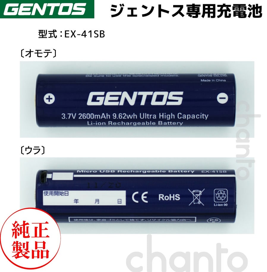 GENTOS ジェントス EX-41SB 充電池 適応機種：EX-418H