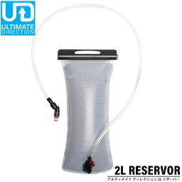 アルティメイト ディレクション ULTIMATE DIRECTION 70 oz./ 2.0L Add-On Reservoir 2L リザーバー ランニング トレイルランニング ラン 給水 ハイドレーションパック ソフトリザーバー トレラン 水分補給 バイク ハイドレーション トライアスロン ハイドラパック 80817018