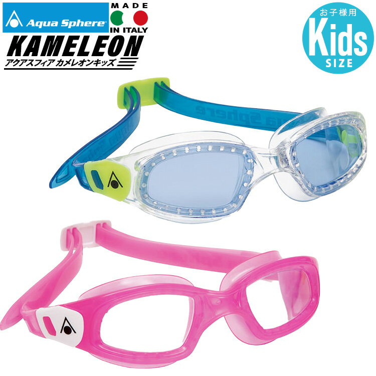 ̵ ե 쥪 Aqua Sphere KAMELEON KIDS ॴ å ˥ ߤ UVå   󥿥å٥Ĵ ߥ   ᥬ Ҷ λ ˤλ ձ Ļ  FINAǧ ݿϢǧ