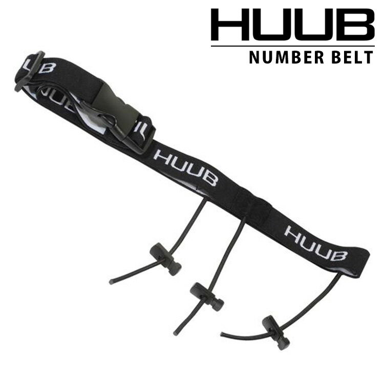 HUUB フーブ ベルト トライアスロン ウェア ナンバーベルト レースベルト TRIATHLON NUMBER BELT2 ゼッ..